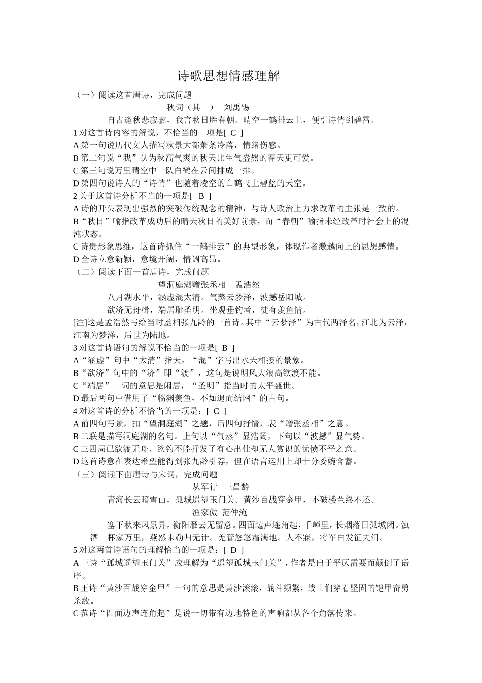 诗歌思想情感理解_第1页