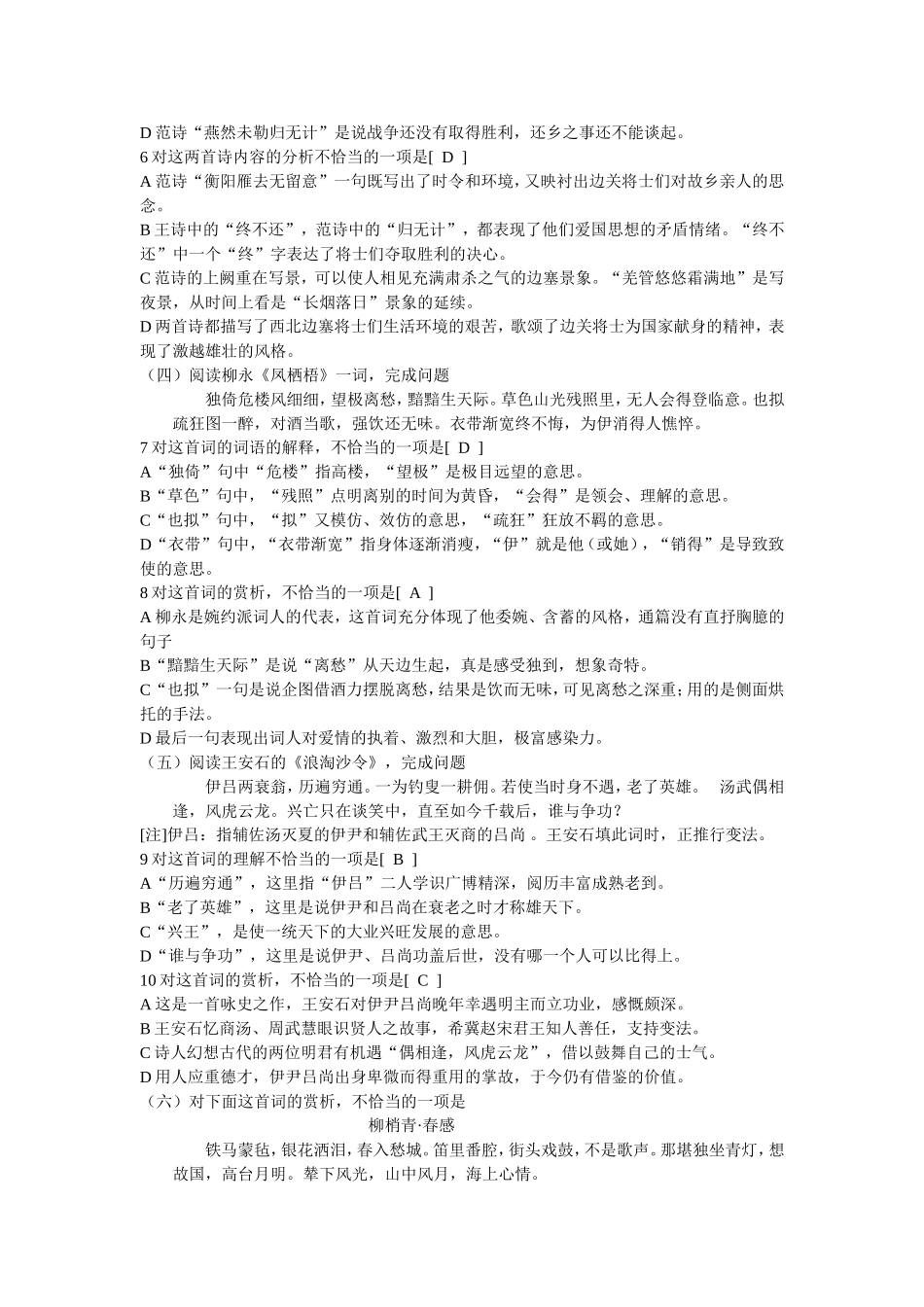 诗歌思想情感理解_第2页