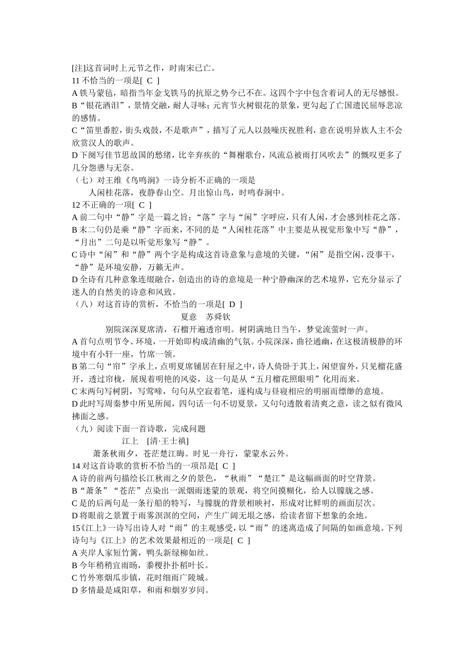 诗歌思想情感理解_第3页