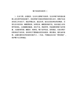 嗓子的保养和使用(一)