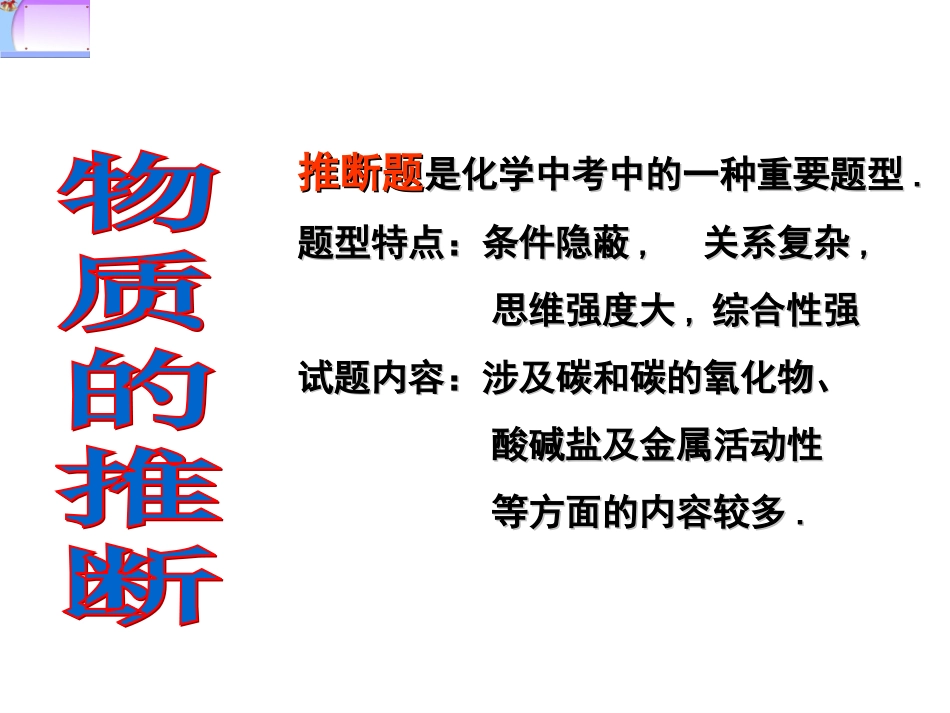 推断题专项复习--课件_第2页