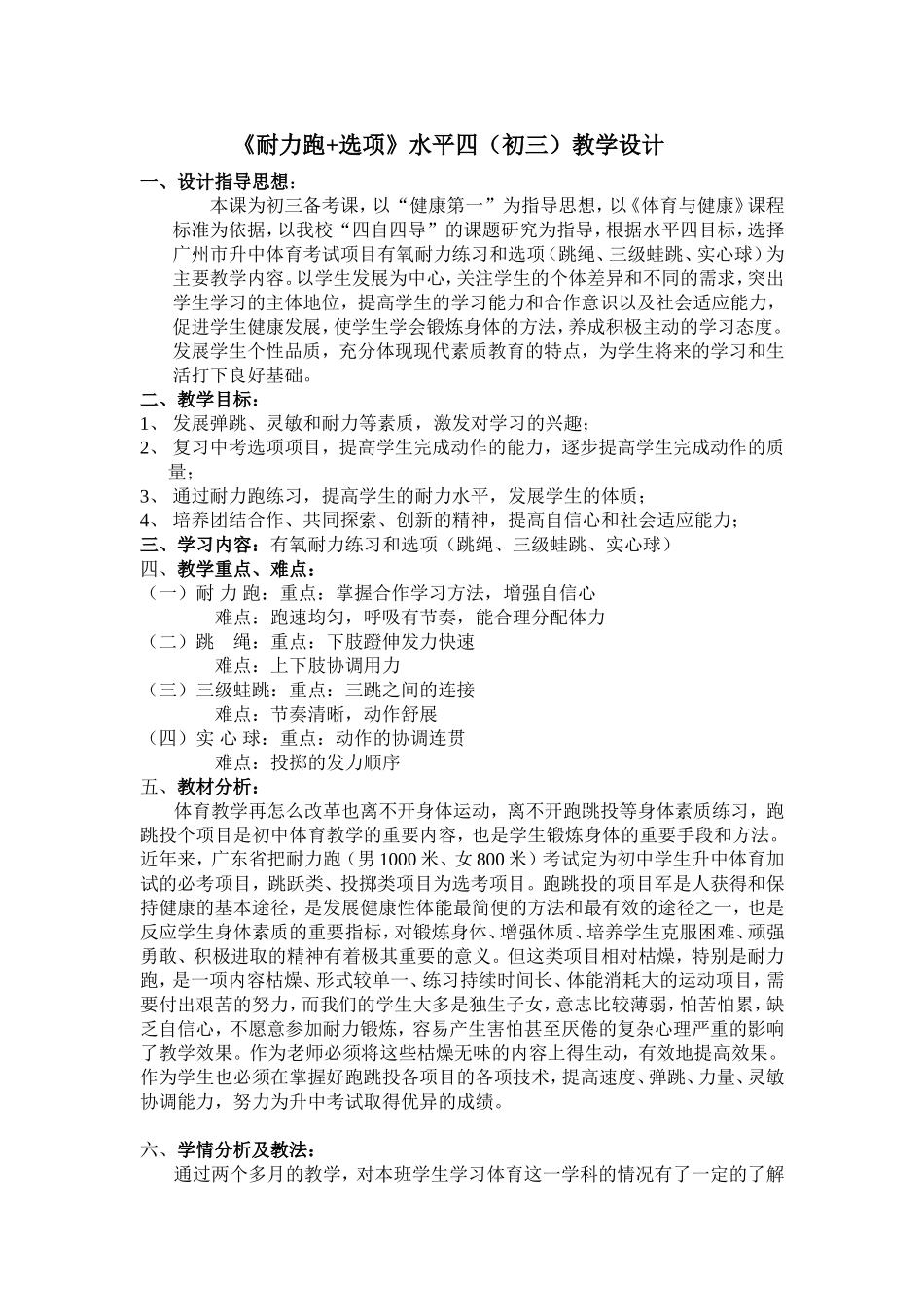 合作学习教学模式为主的体育教案_第1页