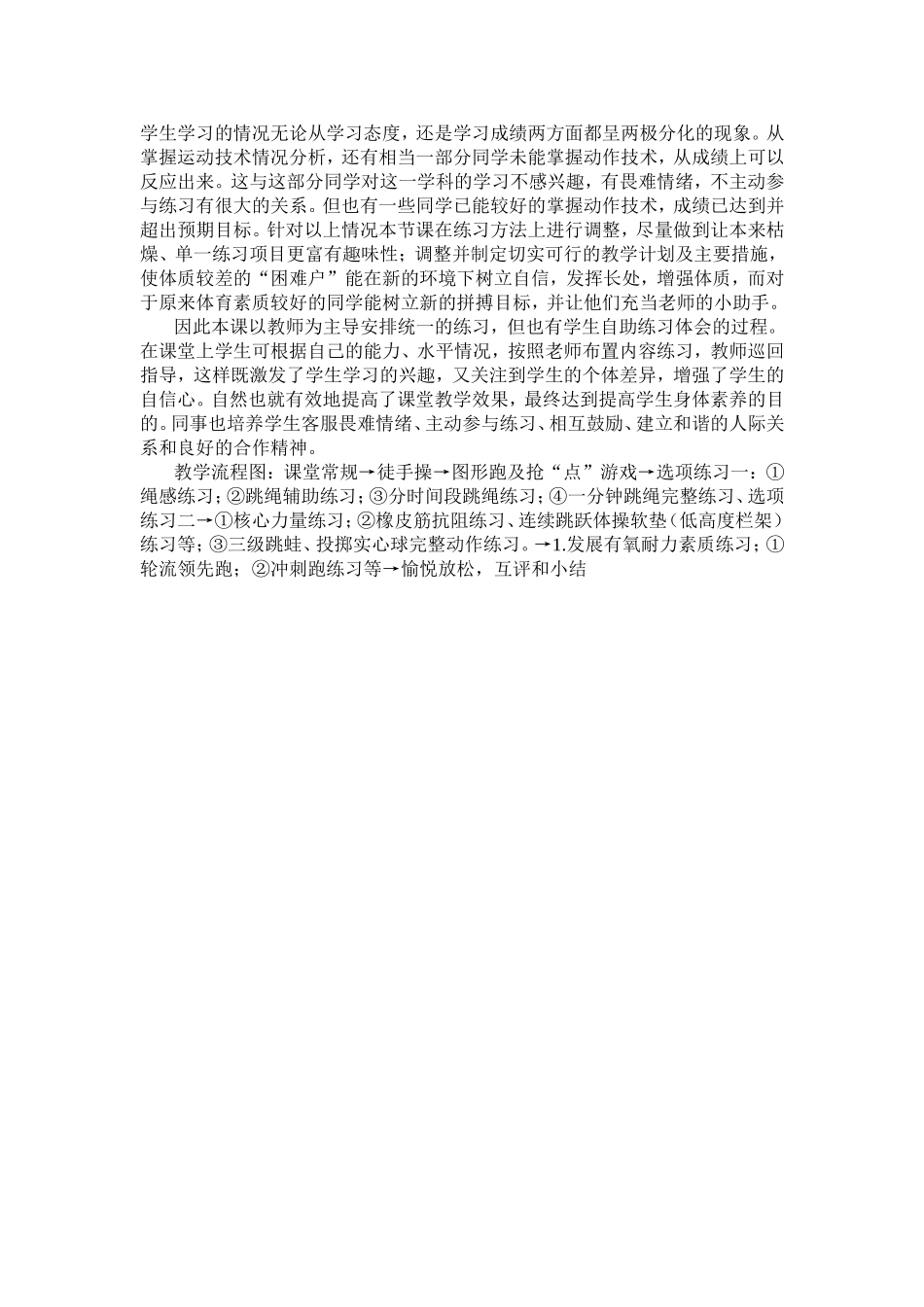 合作学习教学模式为主的体育教案_第2页