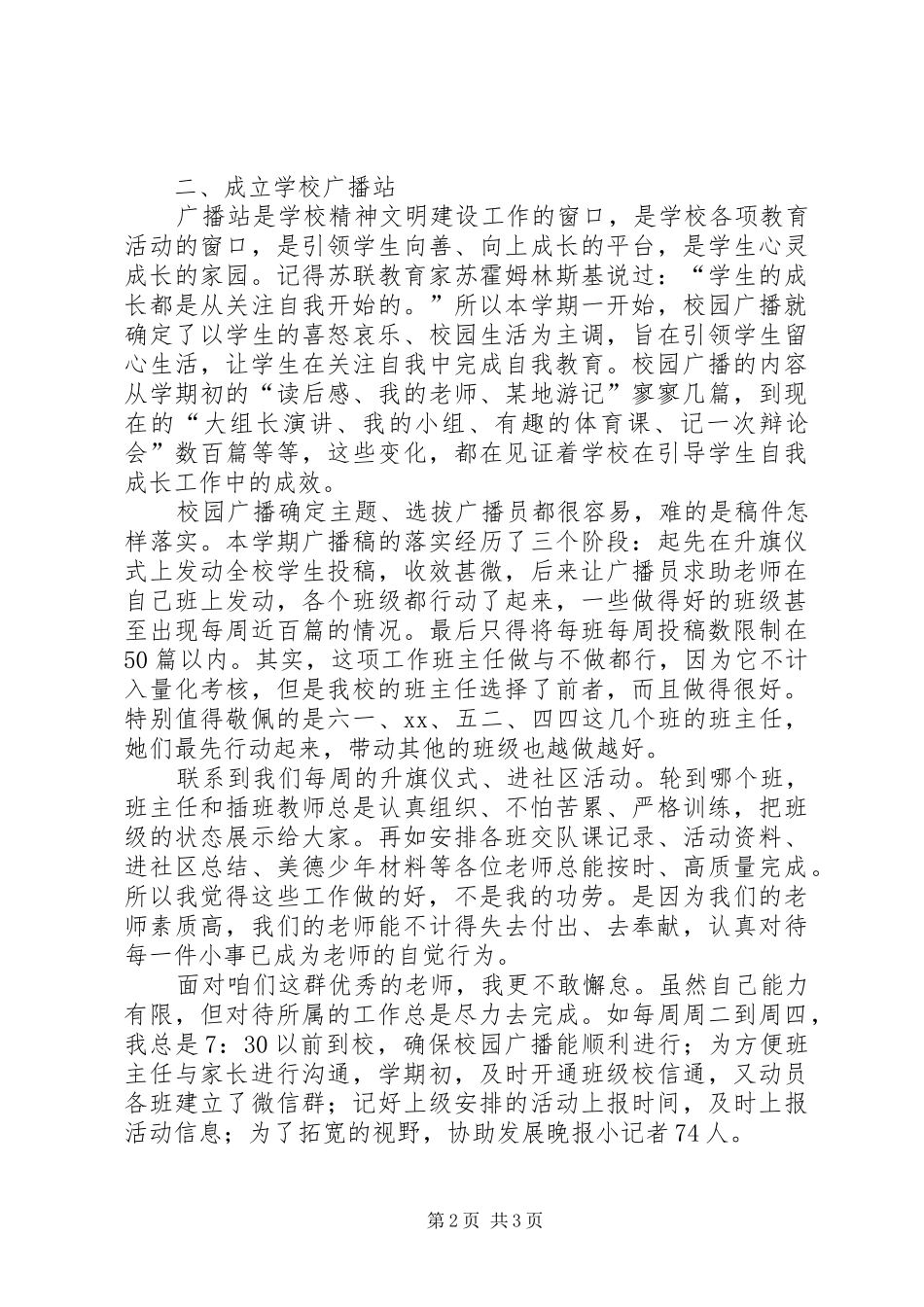 学校长个人述职报告 (23)_第2页