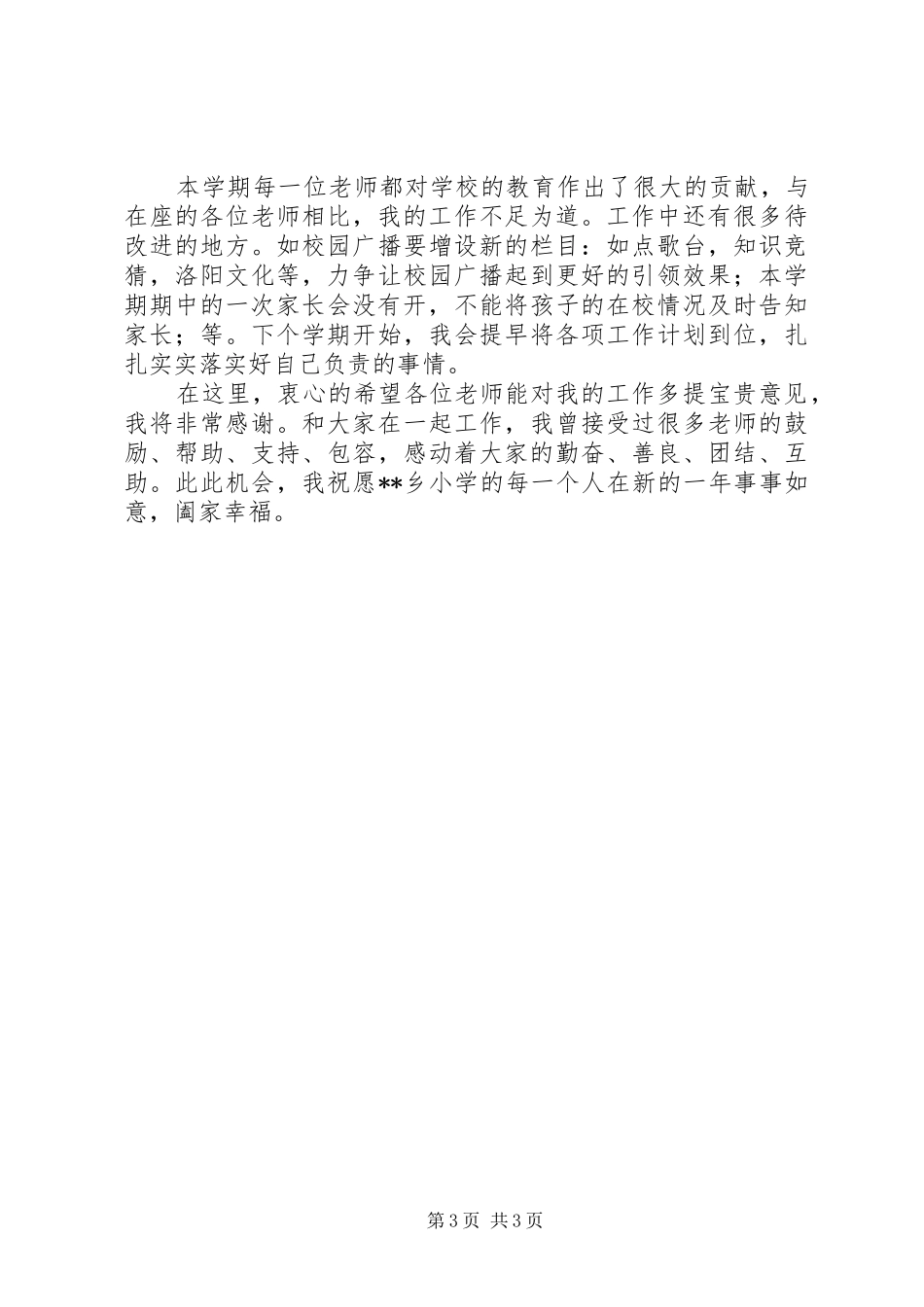 学校长个人述职报告 (23)_第3页