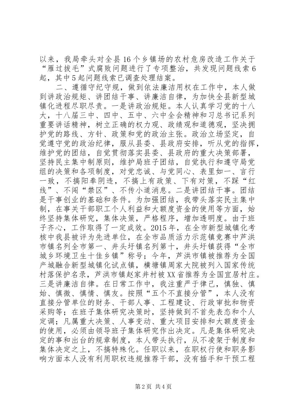 住房和城乡规划建设局党组书记XX年述责述廉述德报告_第2页