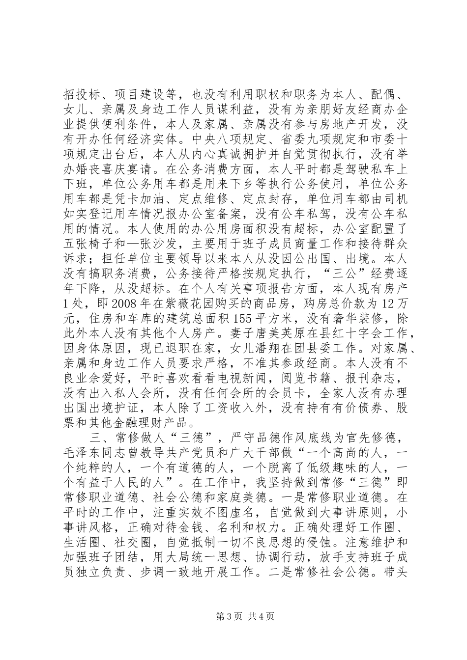 住房和城乡规划建设局党组书记XX年述责述廉述德报告_第3页