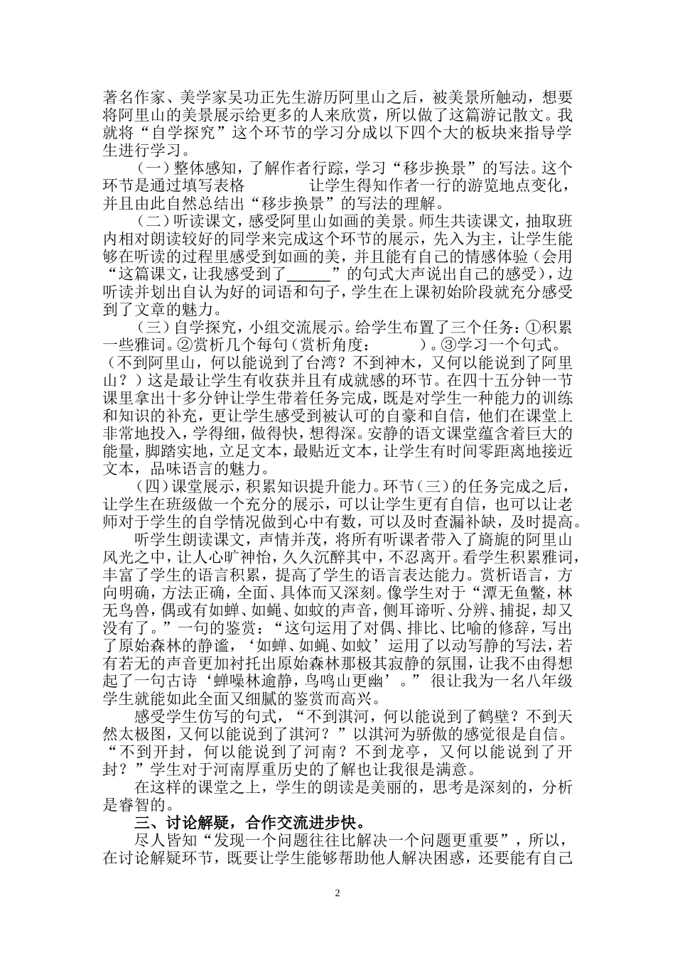 让语文课堂多些美的感受_第2页