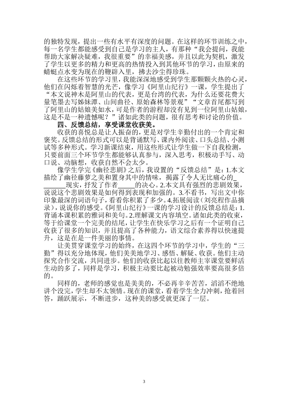 让语文课堂多些美的感受_第3页