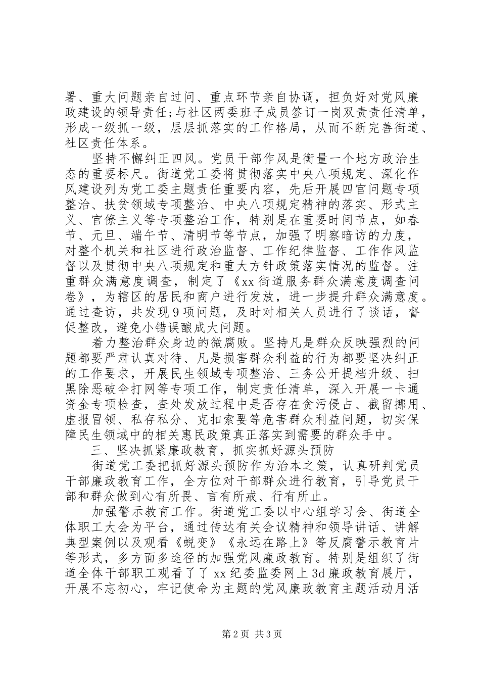 街道领导班子20XX年述职述廉报告_第2页