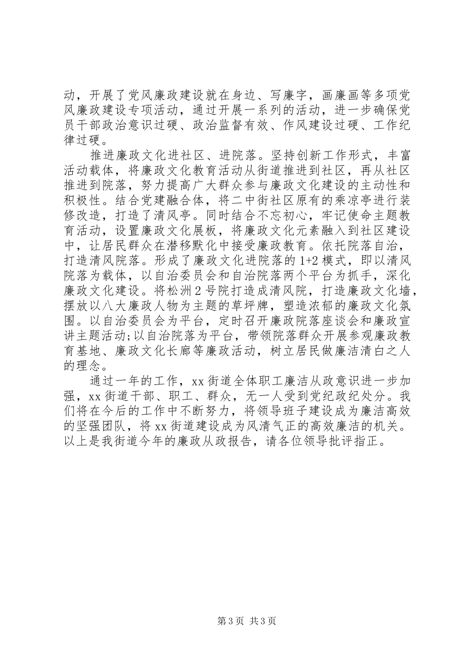 街道领导班子20XX年述职述廉报告_第3页