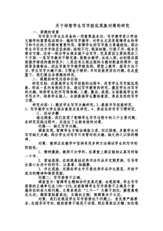 培智学生写字策略