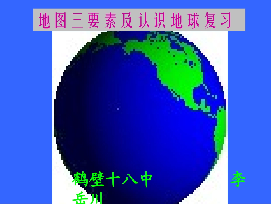 经纬网复习题_第1页