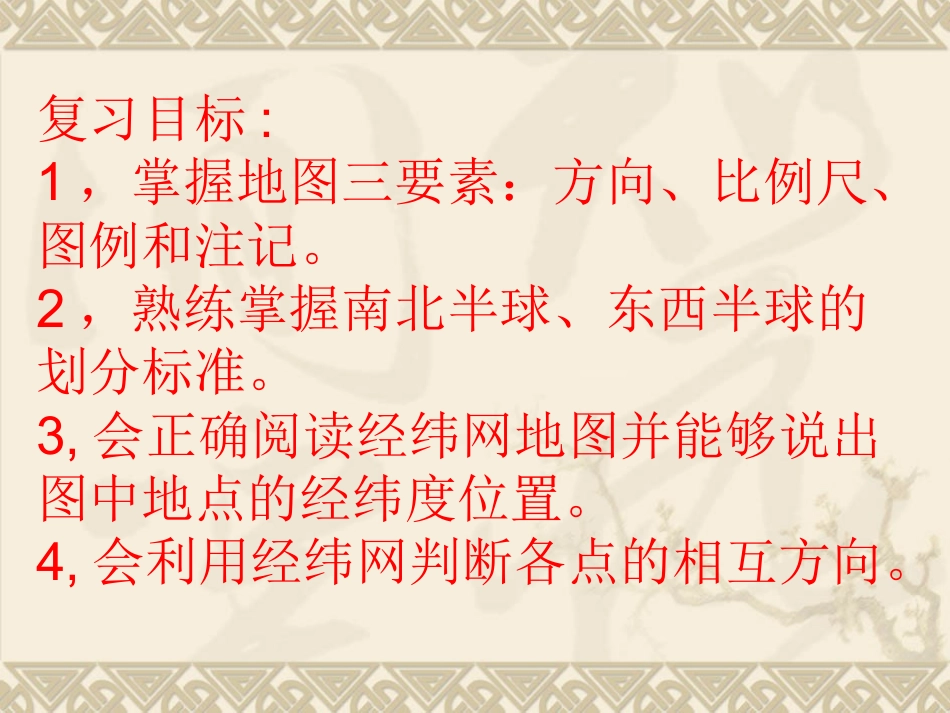 经纬网复习题_第2页