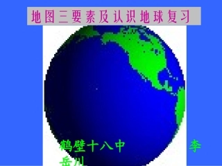 经纬网复习题