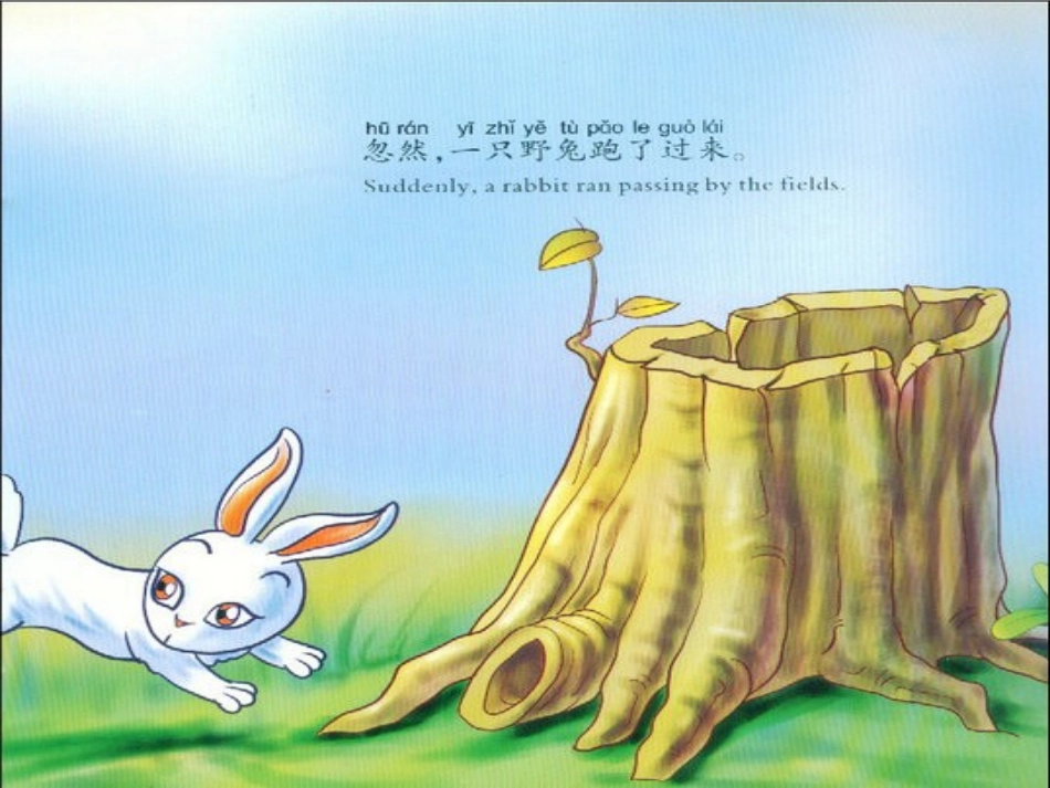 守株待兔故事_第3页