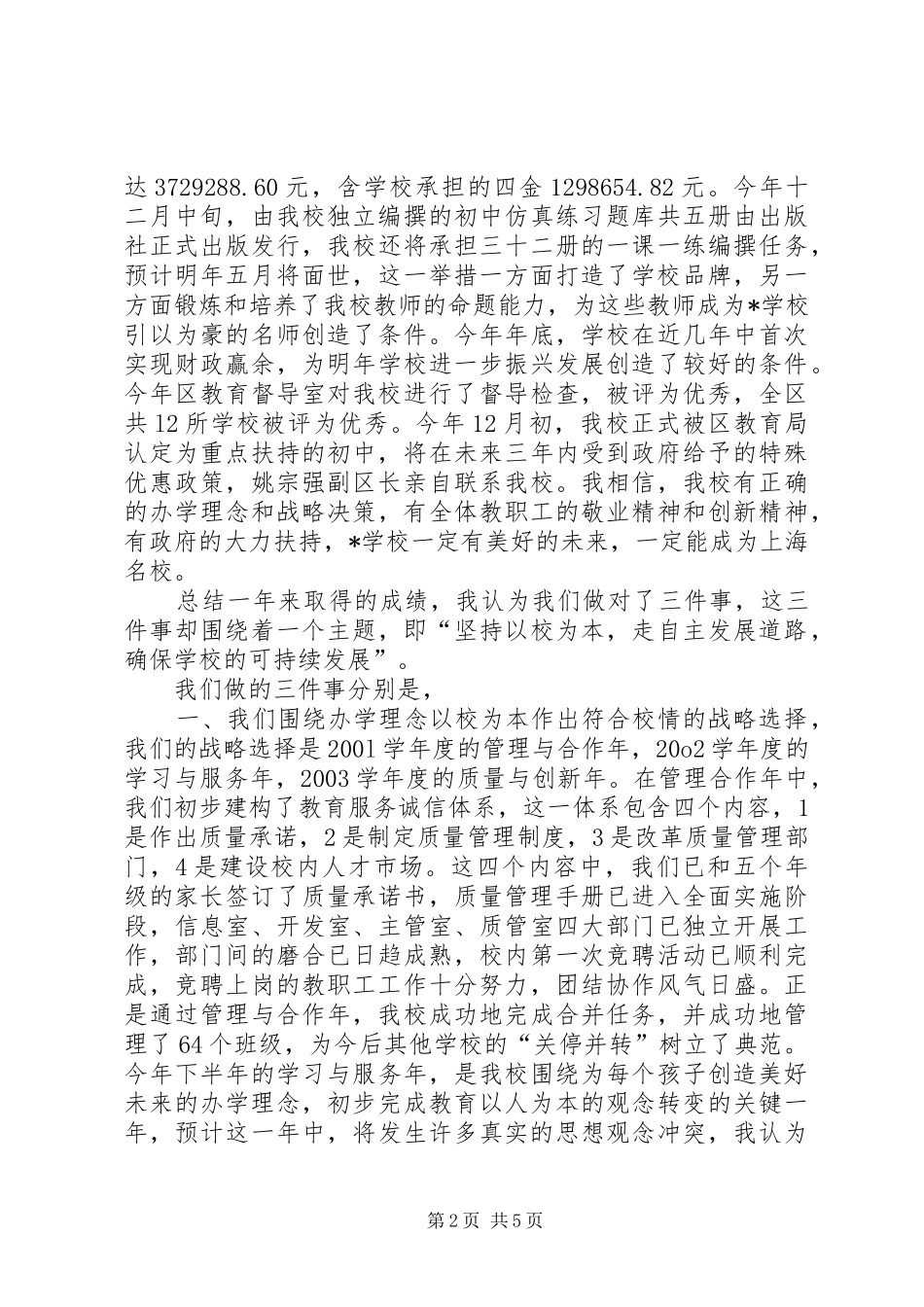 学校校长述职报告 (31)_第2页