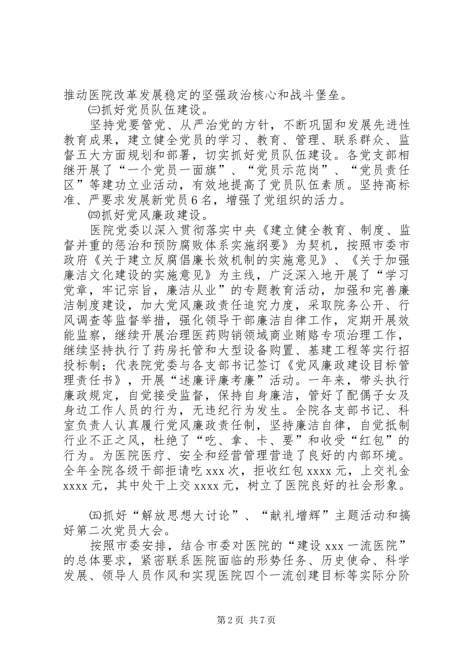 医院党委书记述职_第2页