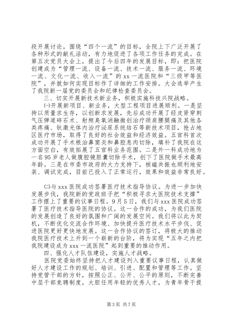 医院党委书记述职_第3页