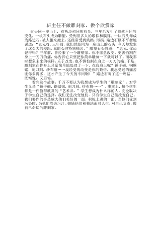 班主任不做雕刻家