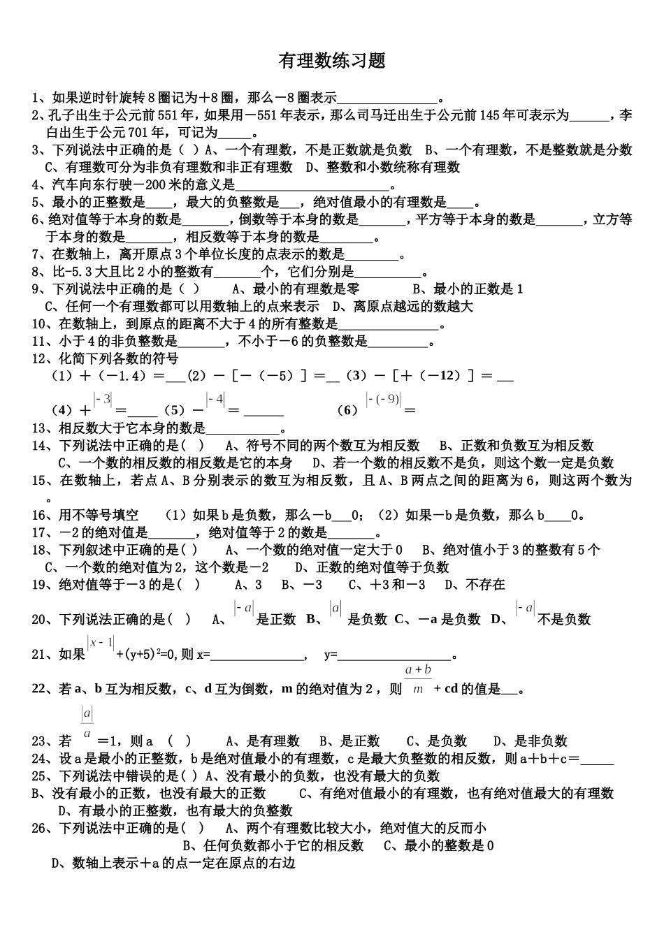 有理数专项练习题ok_第1页
