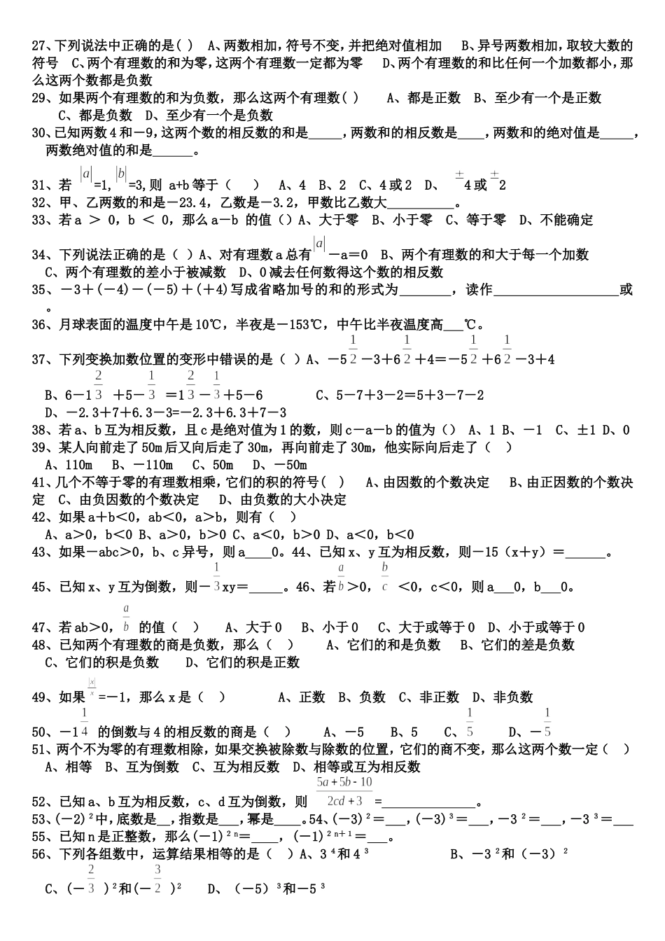 有理数专项练习题ok_第2页