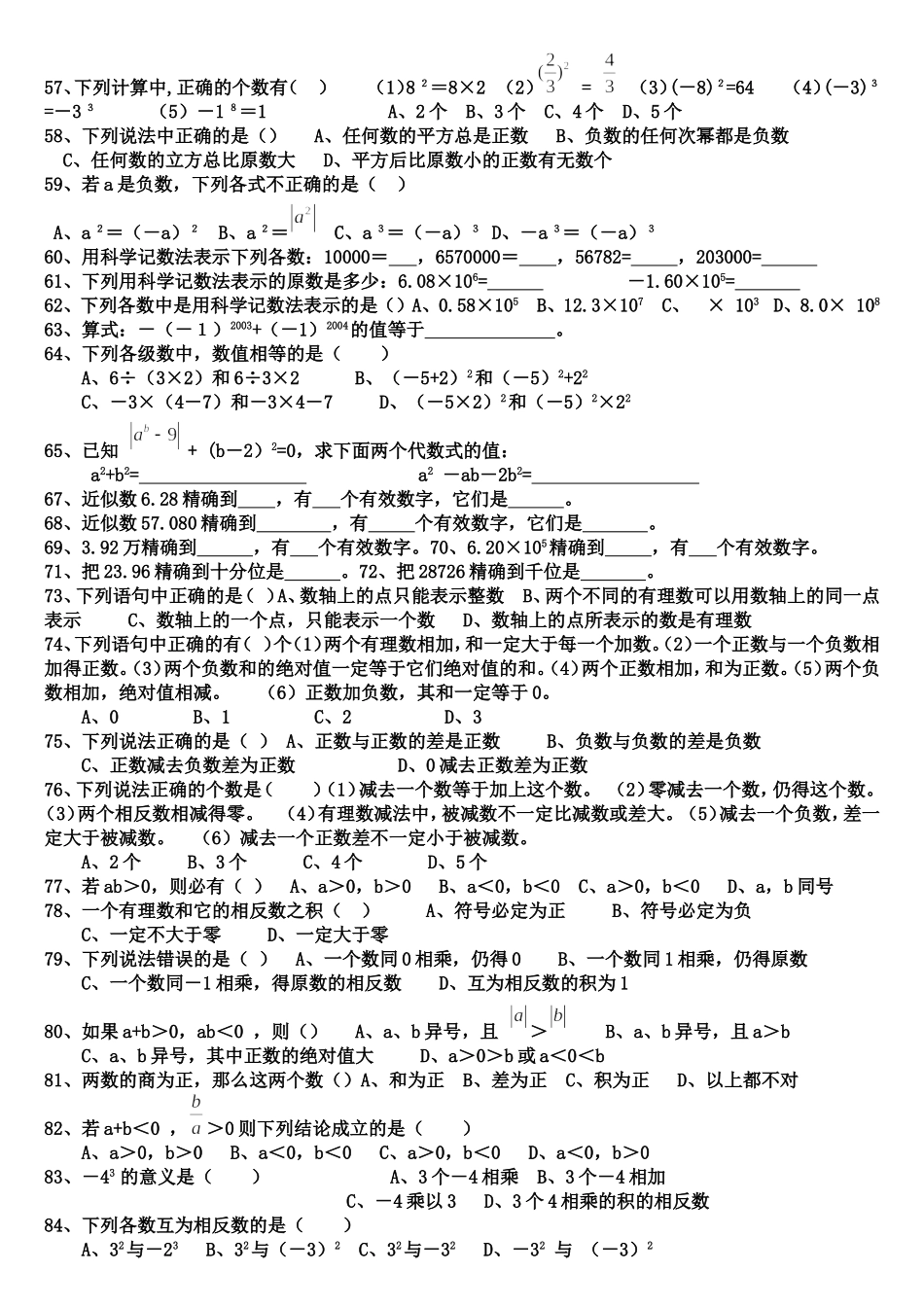 有理数专项练习题ok_第3页