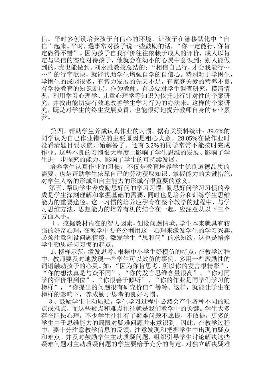 如何培养学生良好的学习习惯 (3)_第2页