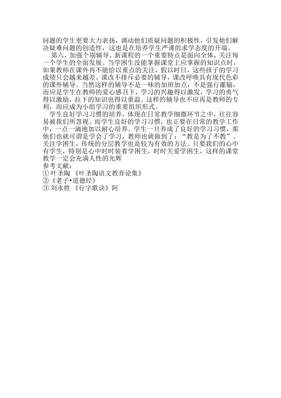 如何培养学生良好的学习习惯 (3)_第3页