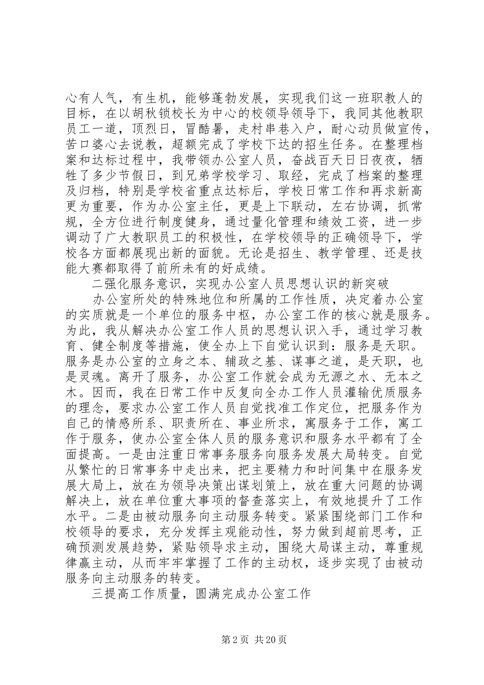 学校办公室主任述职报告 (13)_第2页