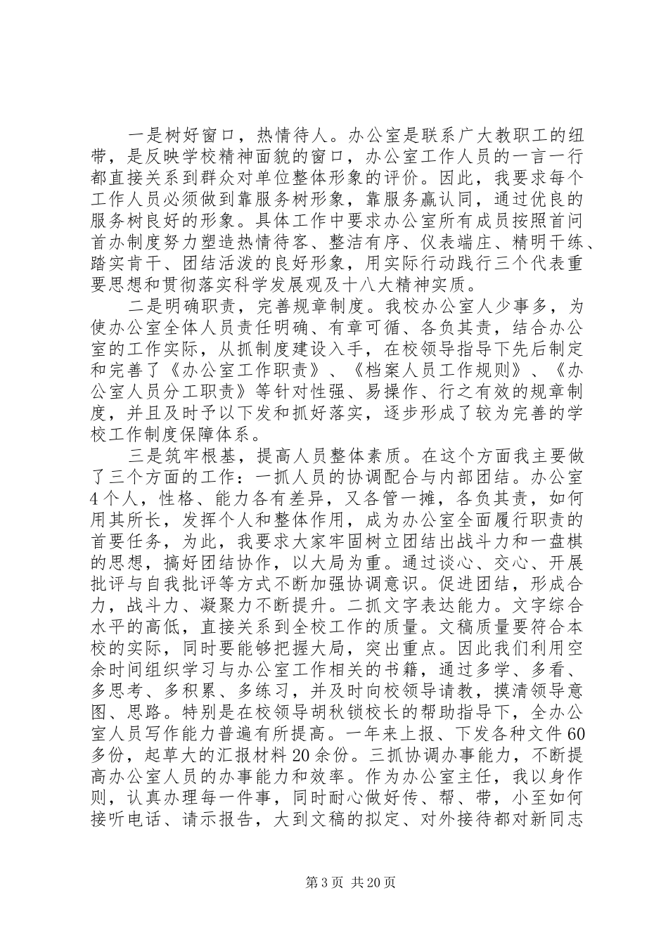 学校办公室主任述职报告 (13)_第3页