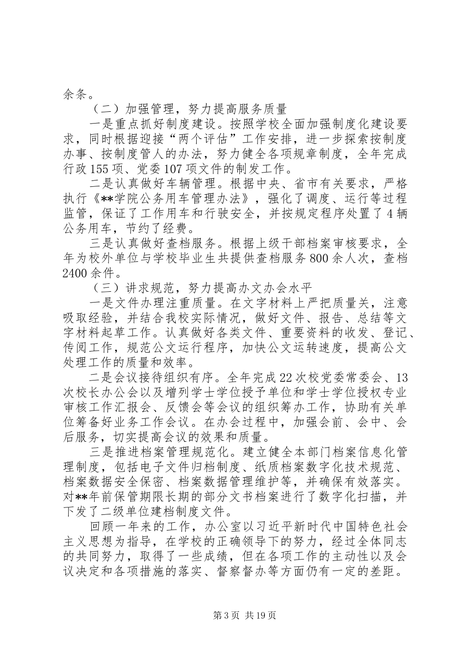 学校领导班子XX年度述职述廉报告八篇_第3页