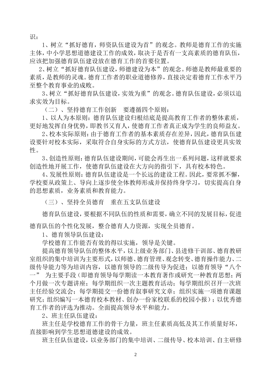 德育队伍建设三年规划_第2页