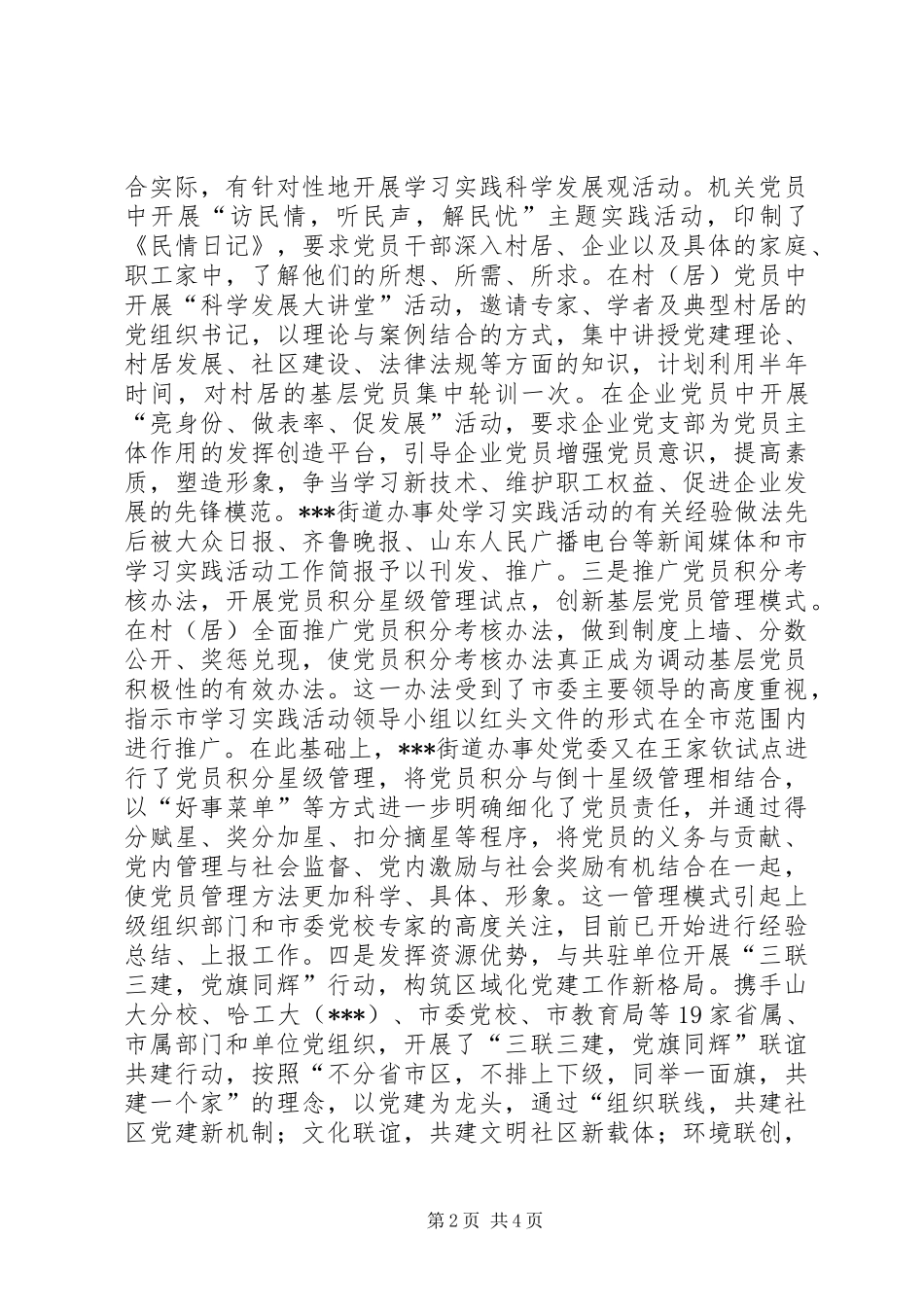 街道办事处党委履行基层党建工作责任述职报告_第2页