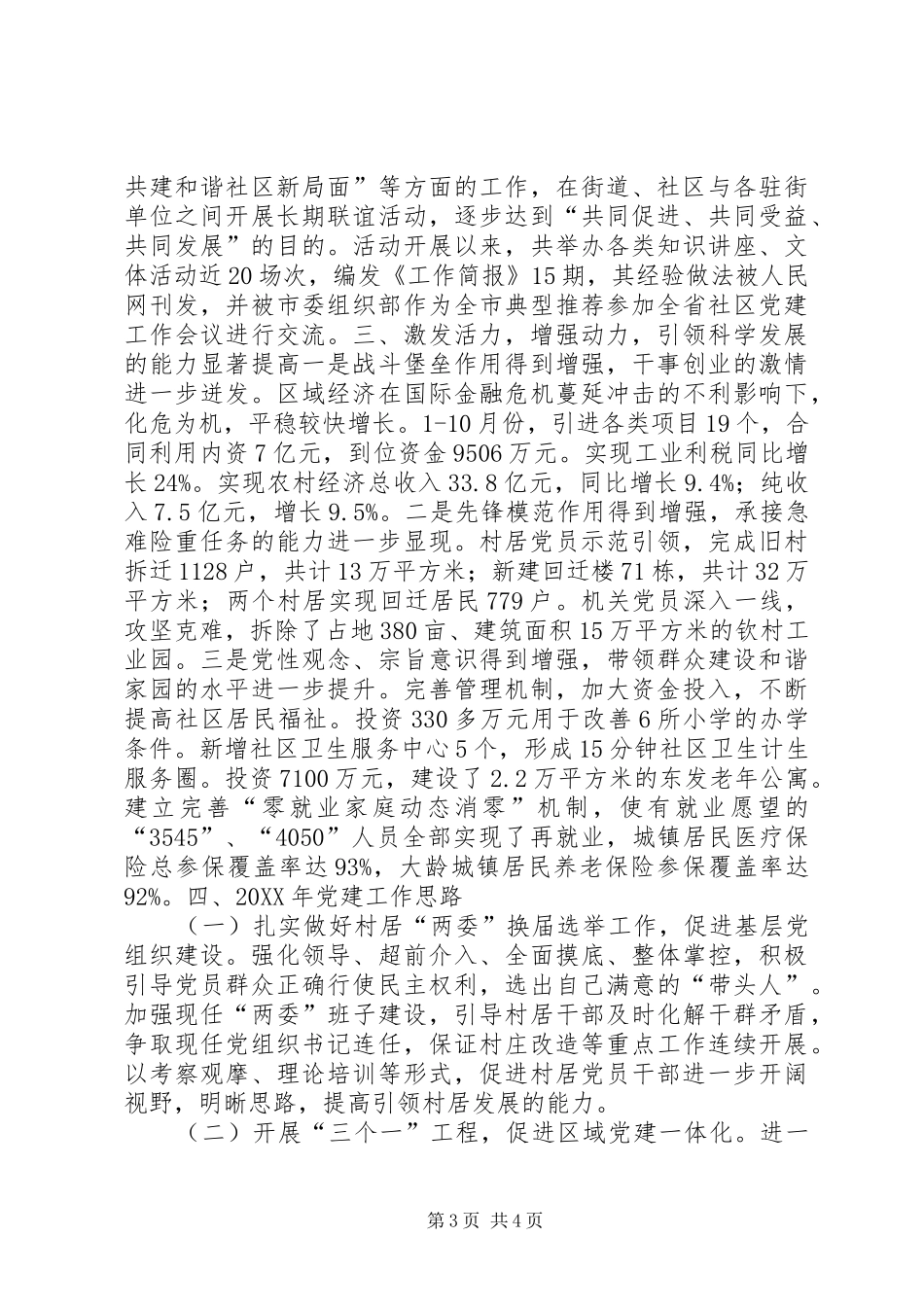 街道办事处党委履行基层党建工作责任述职报告_第3页