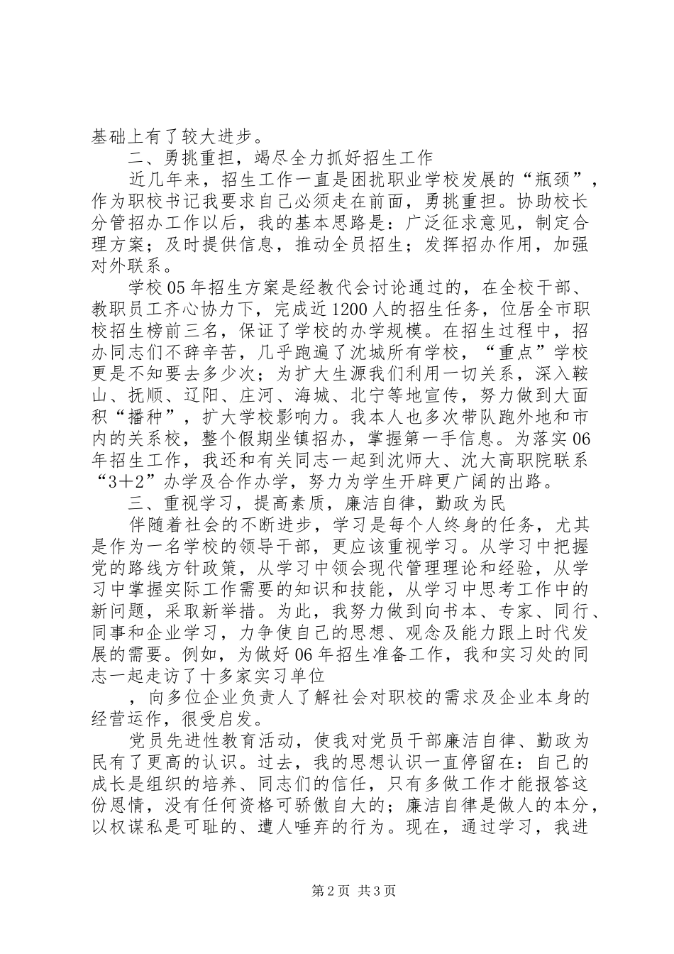 学校党总支书记述职报告_第2页