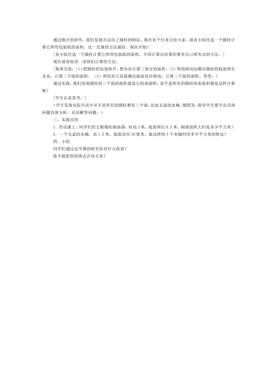 圆柱的认识及表面积的计算_第2页