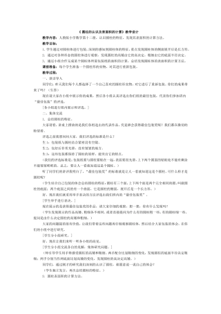 圆柱的认识及表面积的计算