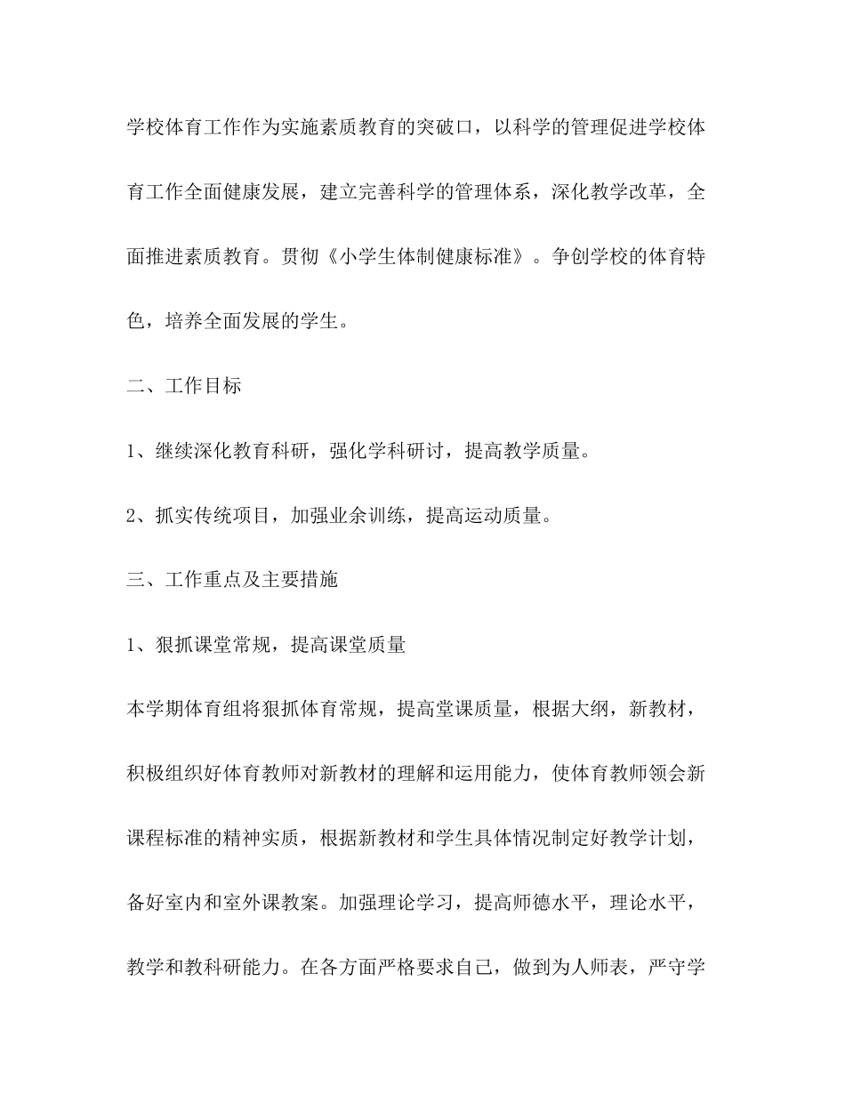 学校体育老师工作计划例文_第2页