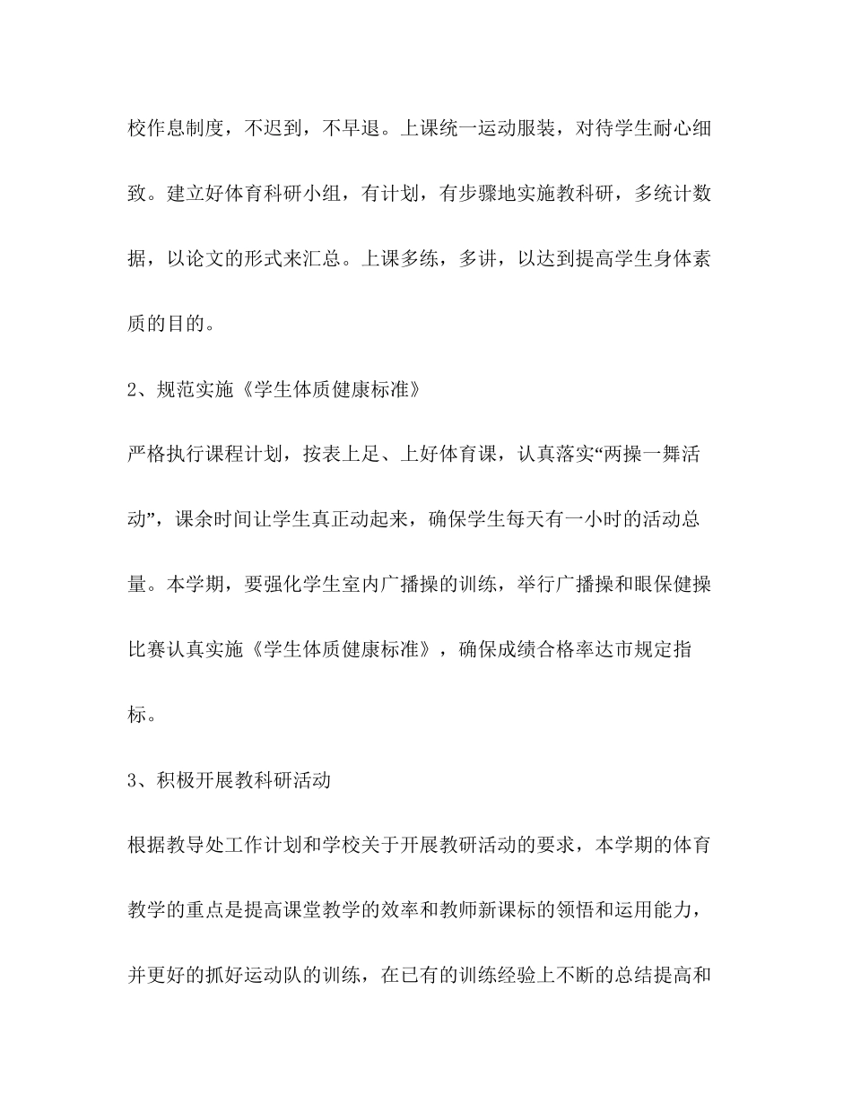 学校体育老师工作计划例文_第3页