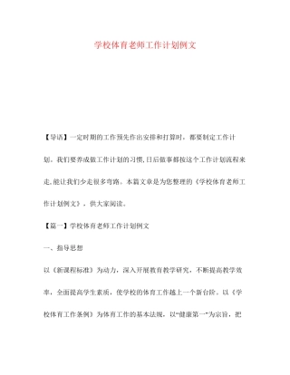 学校体育老师工作计划例文
