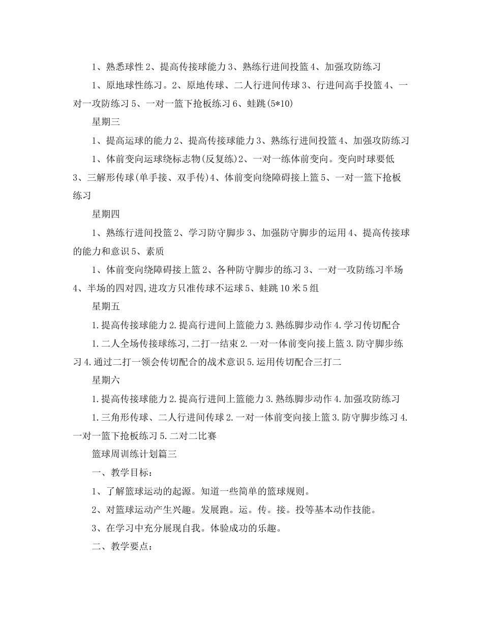 个人篮球技术训练计划_第3页