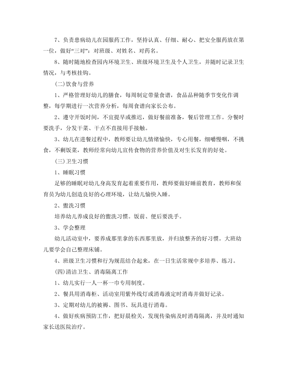 学校卫生保健工作计划表范文_第2页