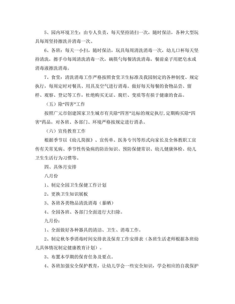 学校卫生保健工作计划表范文_第3页