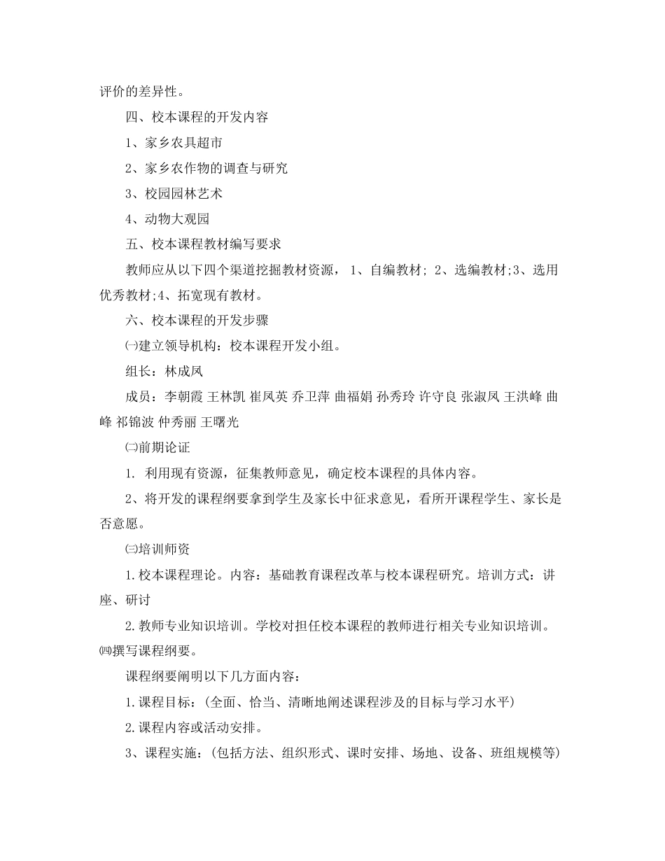学校校本课程开发计划范本_第2页