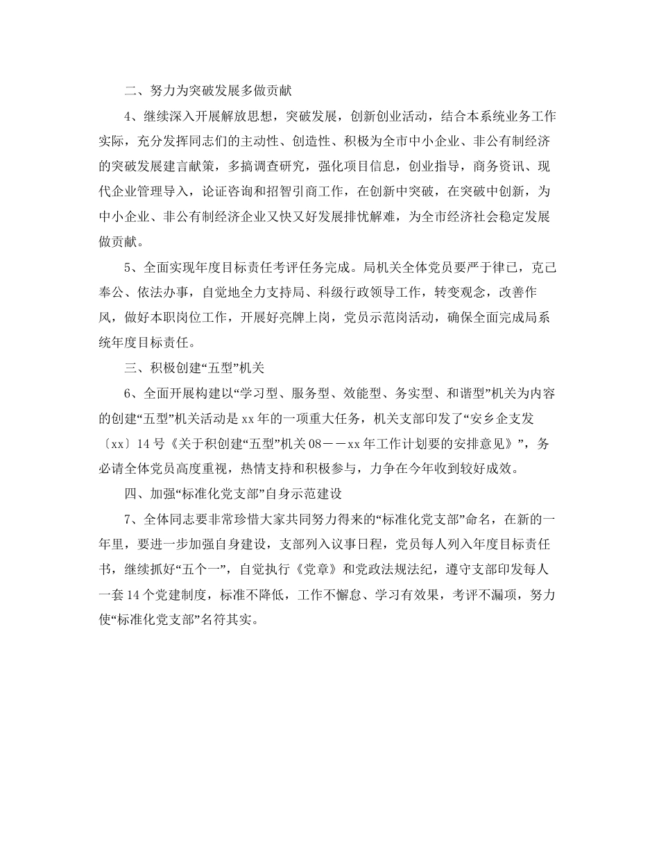 党支部工作计划表_第2页