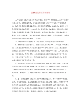 党支部工作计划表