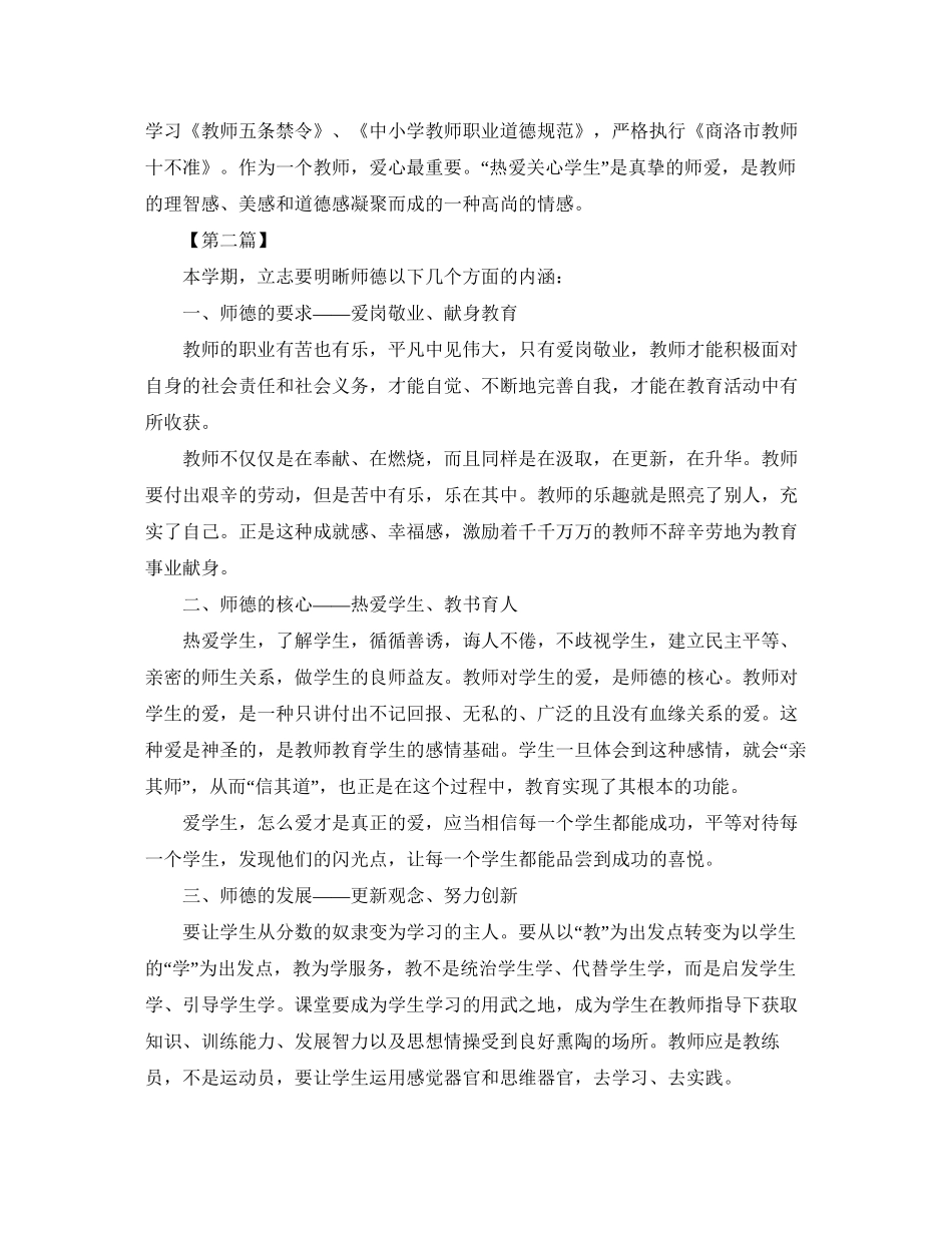 小学师德师风个人工作计划【三篇】_第2页