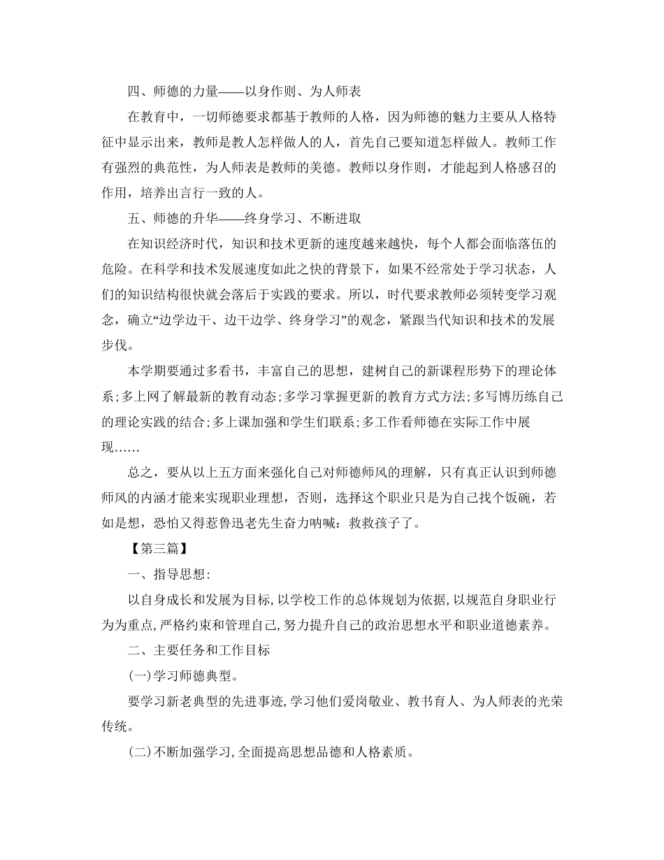 小学师德师风个人工作计划【三篇】_第3页