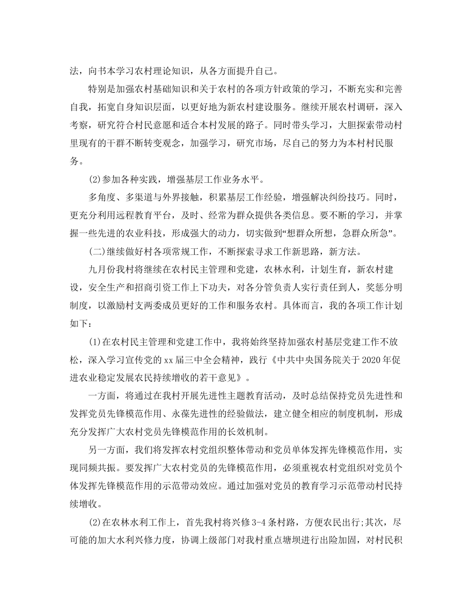 大学生村官九月工作计划_第2页